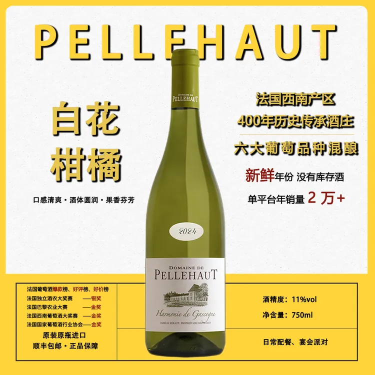 伯乐奥酒庄干白葡萄酒