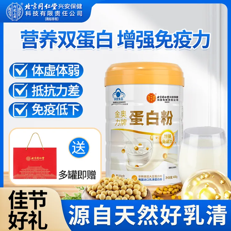 【佳节送礼】北京同仁堂内廷上用中老年蛋白粉营养增强免疫力早餐粉