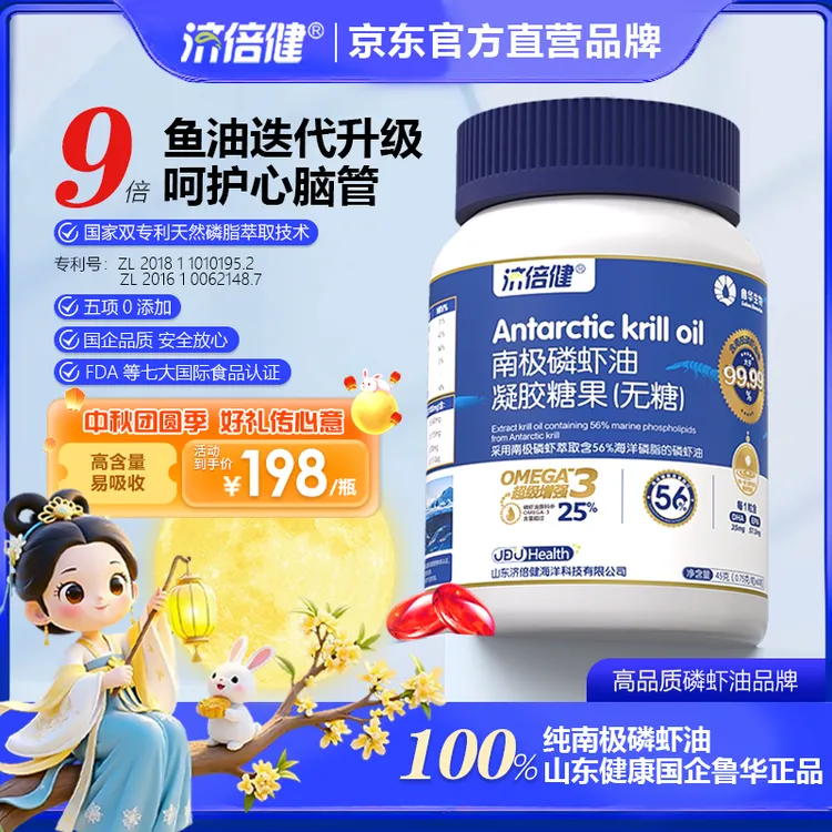 济倍健国企正品鲁华南极磷虾油56%海洋磷脂鱼油升级DHA中老年适用