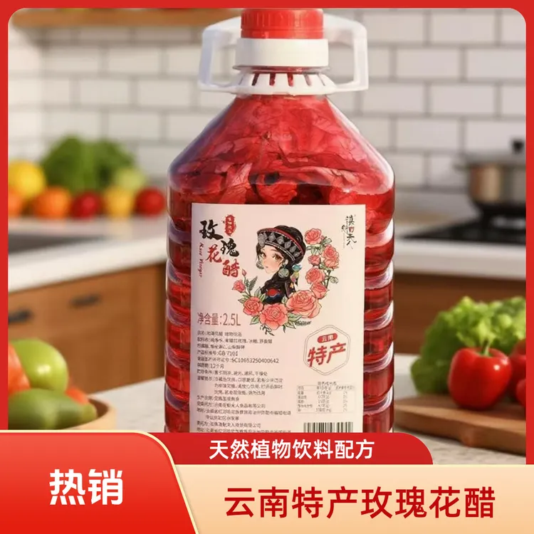 云南特产滇魁夫人玫瑰花醋植物墨红玫瑰花饮料