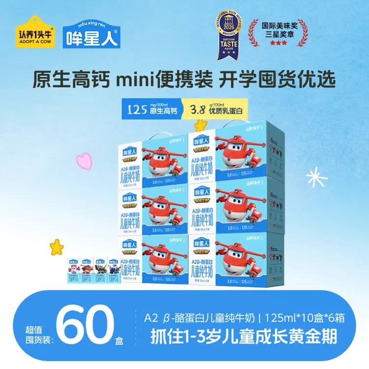 【囤货装】认养一头牛哞星人儿童牛奶A2 β-酪蛋白纯牛奶125ml*6箱db