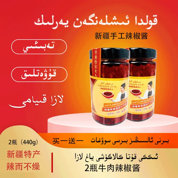 牛肉辣子酱gox laza