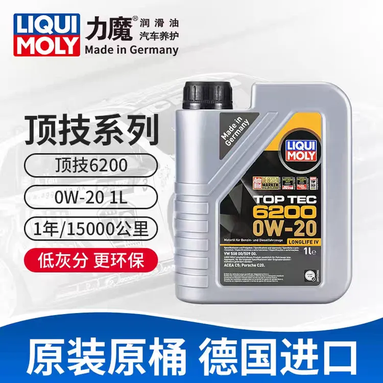 力魔顶技6200 0W20大众奥迪508 509保时捷C20认证蓝油4L/1L低灰分