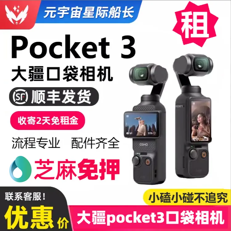 可鲸相机租赁 pocket3口袋相机租赁拍摄神器租用手持云台租借