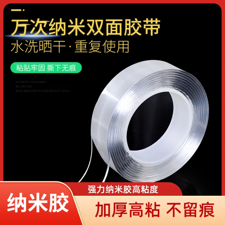 加厚加粘款纳米胶透明双面胶高粘性免打孔不留痕多功能魔力无痕胶