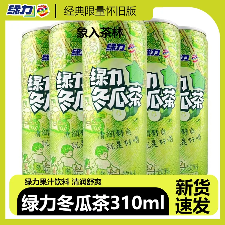 【高罐】绿力版冬瓜茶310ml饮料正宗冬瓜汁果蔬汁台湾整箱多规格