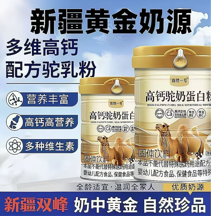 100%纯】新疆正宗优质骆驼奶粉中老年补钙成人学生高钙增强免疫力