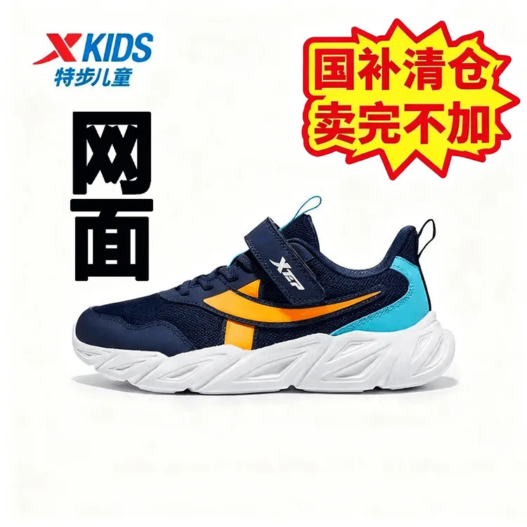 【四季双网】特步儿童四季新款跑步鞋中大童透气减防滑运动鞋9753
