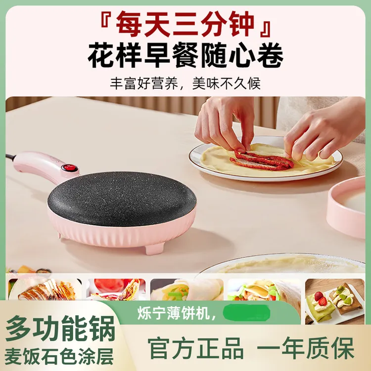 shuoning/烁宁麦饭石色薄饼机春饼机春卷皮千层皮煎饼锅拉年糕
