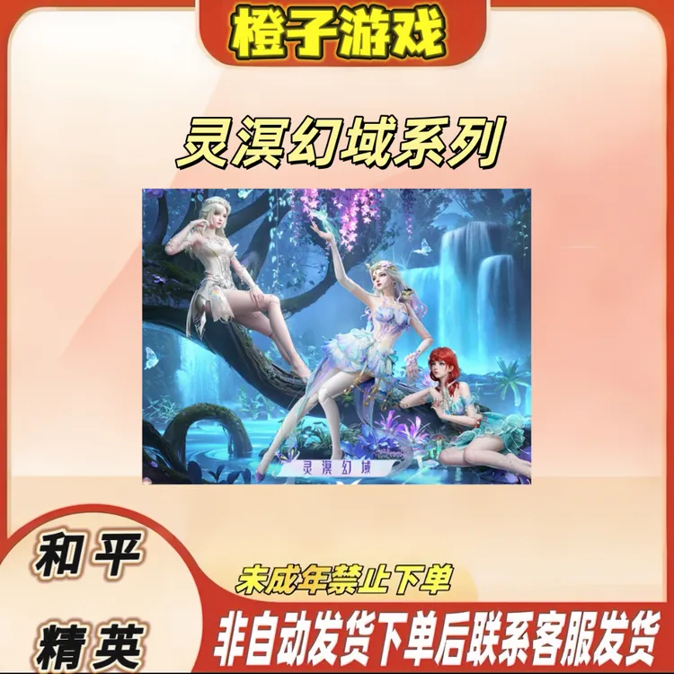 和平精英皮肤军需【零溟幻域】角色 夜鸢箴言/苍鸢海境/莹鸢海晶