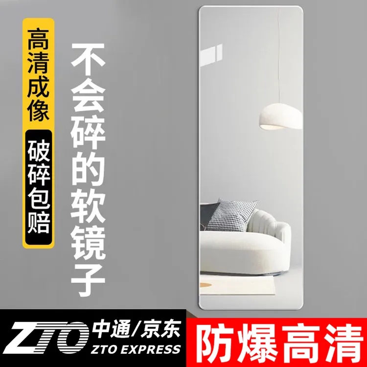 亚克力镜子贴墙全身镜家用无框寝室学生免打孔粘墙学生宿舍自粘贴