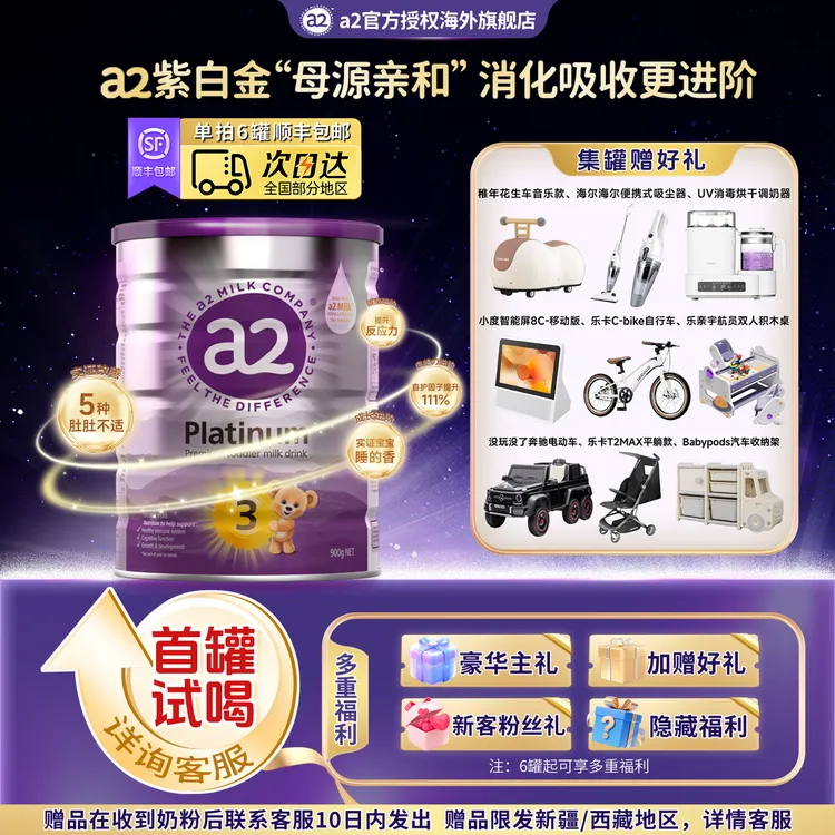 a2奶粉紫白金3段新西兰进口婴儿1-3周岁宝宝成长益生元营养配方A
