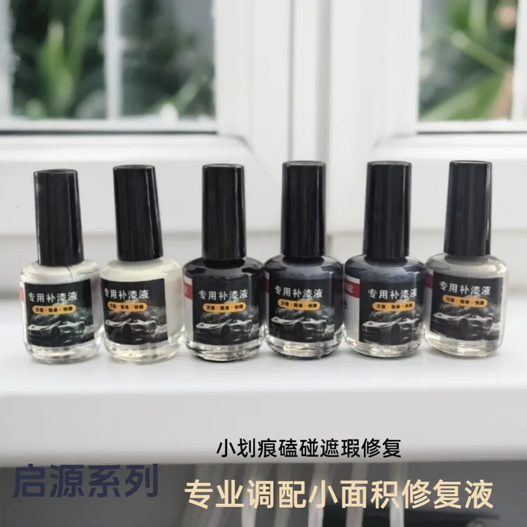 启源系列专车专用小划痕修复液遮瑕用品