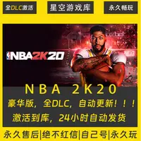 【STEAM游戏】NBA 2K20 激活码CDKey在线电脑游戏全dlc全区入库