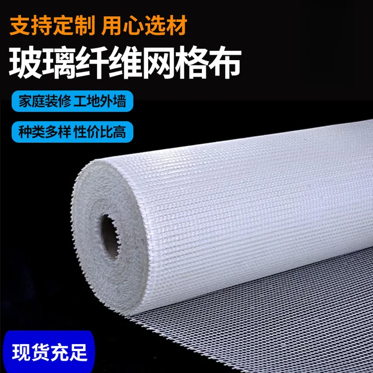 【墙面抗裂】玻璃纤维耐碱网格布内墙外墙保温玻纤建筑抹墙网墙防裂
