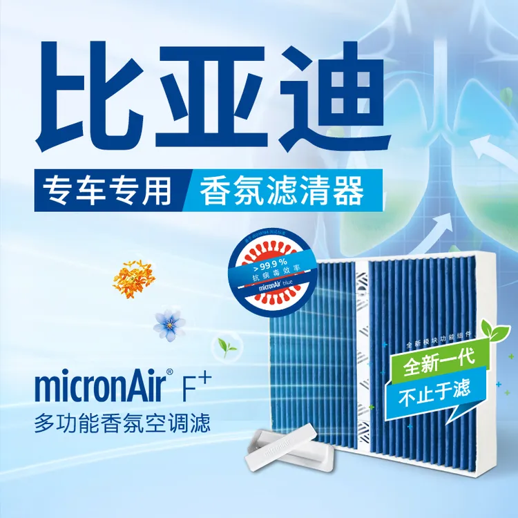 科德宝多功能香氛空调滤适配比亚迪汉EV/宋pro/秦/海豚/海狮/海豹