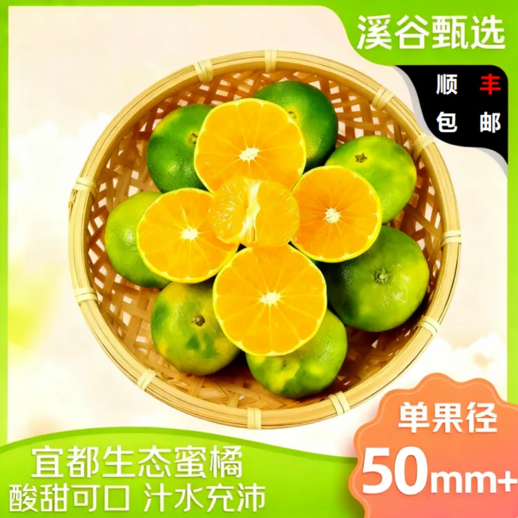 【顺丰包邮】湖北宜昌甄选蜜桔新鲜应季水果无籽孕妇整箱橘子50mm+