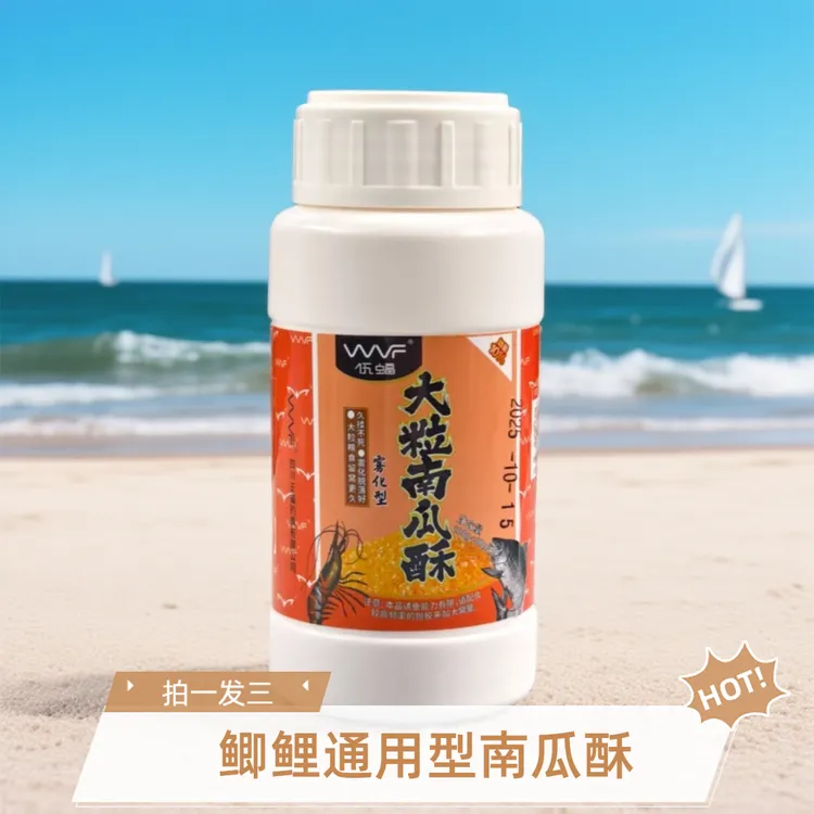 WVF伍蝠 精品粗粒南瓜酥黑坑鲫鲤通用饵料