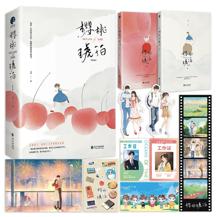 【文轩】樱桃琥珀(修订版)-亲签 青春小说