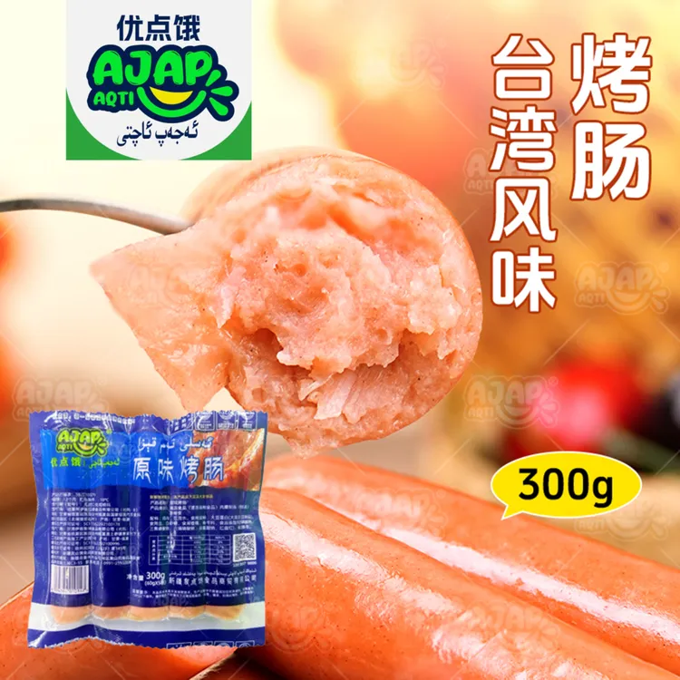 【友点饿】新疆包邮原味儿烤肠  300gX2袋装