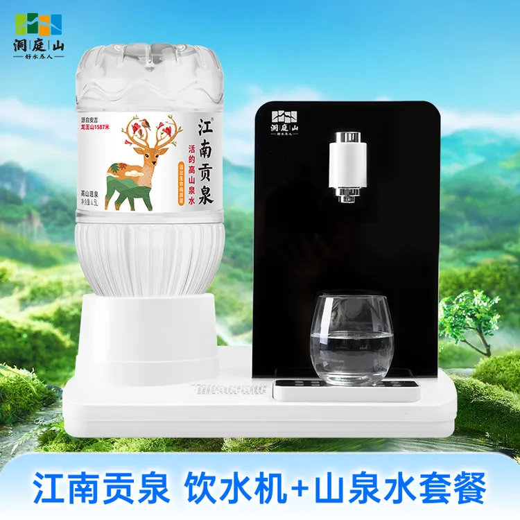 洞庭山江南贡泉山泉水4.5L*4桶+饮水机套餐桶装水大桶水饮健康