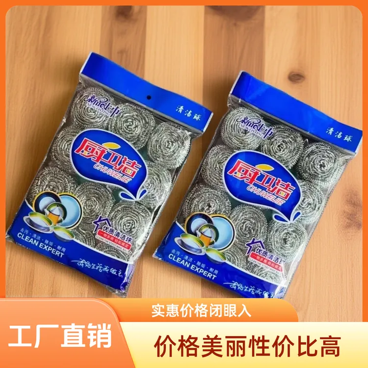 工厂直销不掉渣不生锈优质大号家用钢丝球去污除垢耐用清洁球刷子