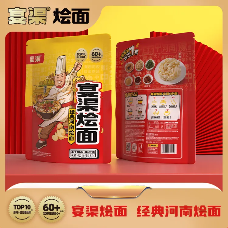 宴渠老烩面河南特产名吃礼盒礼袋装6袋