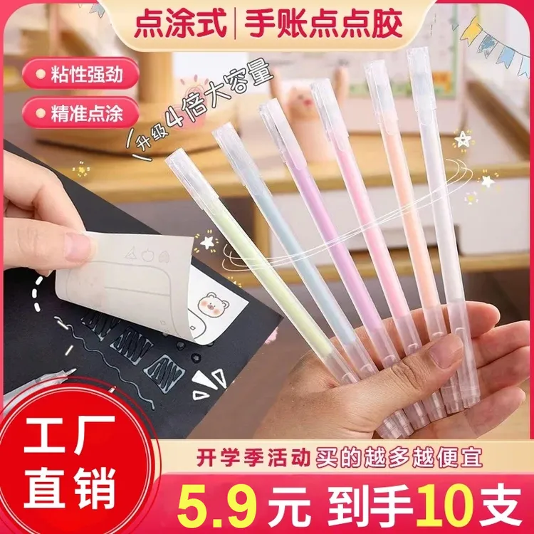 【买5支送5支】精准涂抹速干手工点点胶笔快干笔型点点胶笔 粘贴笔