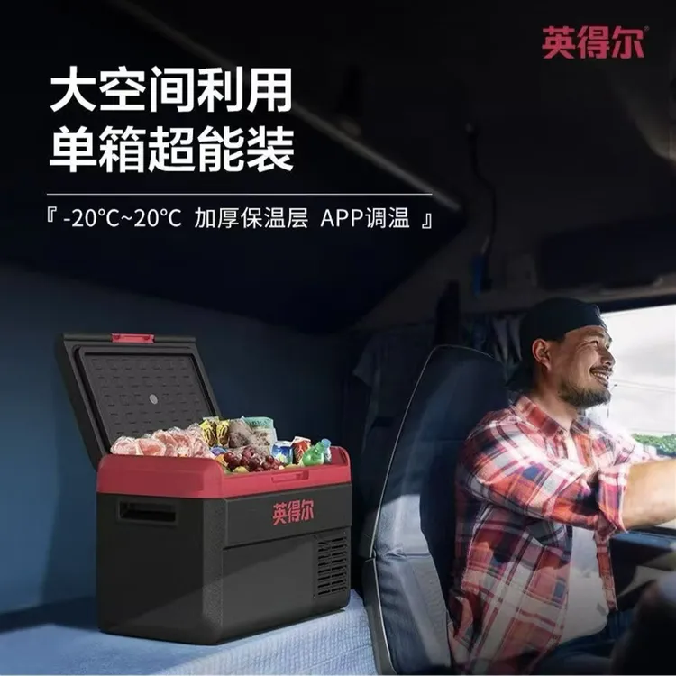 英得尔车载冰箱KD20-50L低噪音压缩机冷藏冷冻卡车冰箱12V24V220V