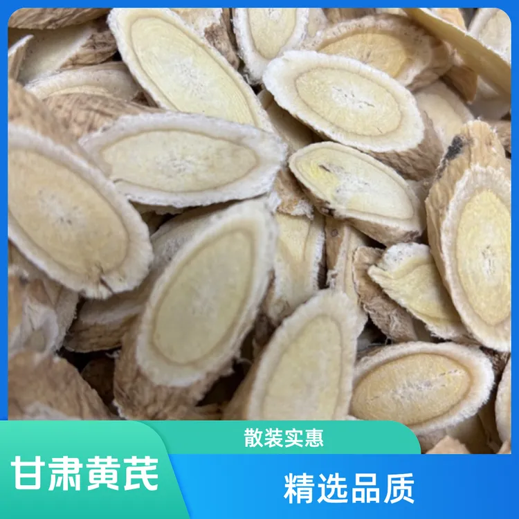 黄芪片 甘肃特产 精选100g 250g 500g