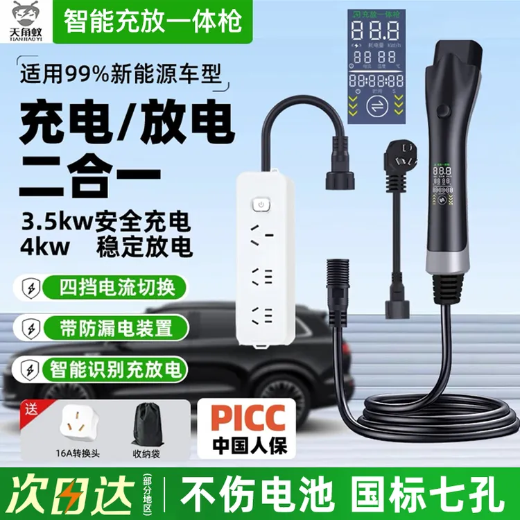 新能源汽车充电放电一体枪便携智能二合一通用比亚迪吉利问界