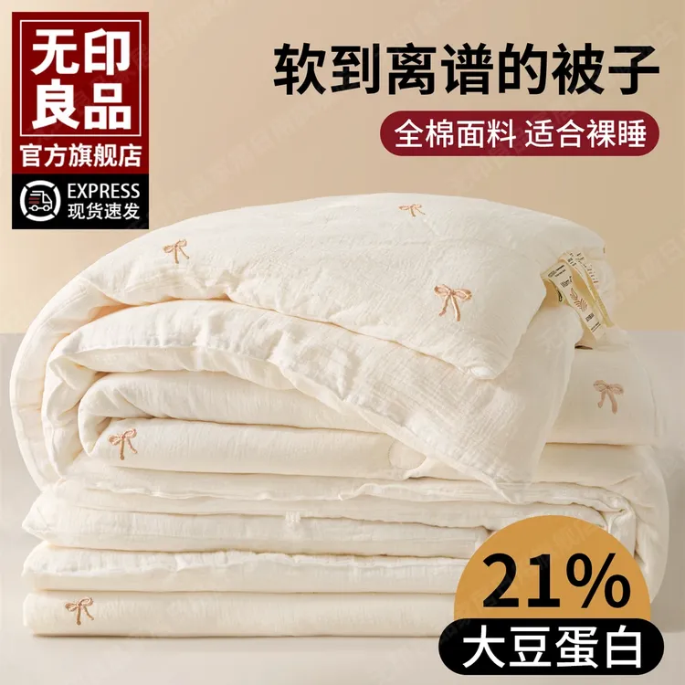 无印良品大豆纤维被子全棉春秋被学生宿舍被芯冬被夏凉被四季通用