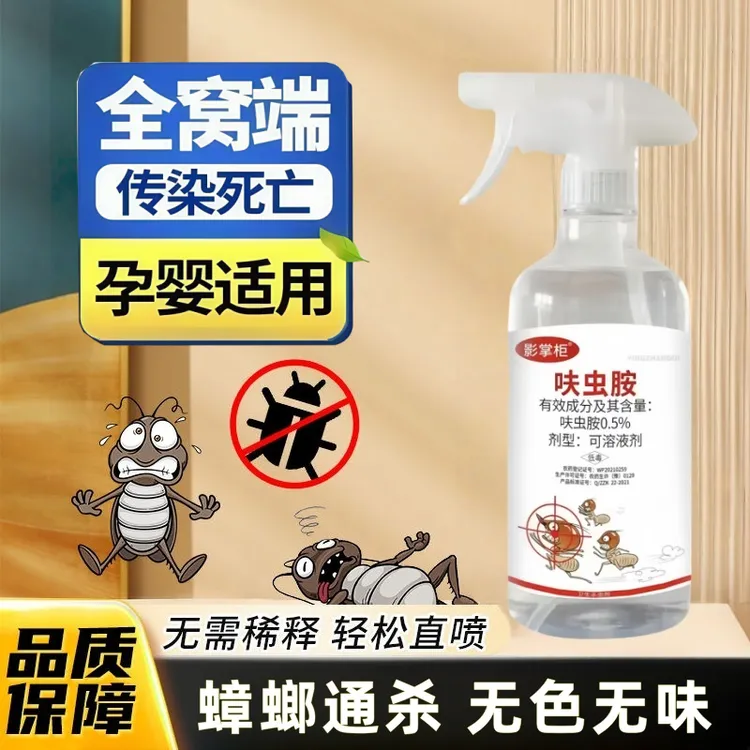 【新疆包邮】呋虫胺蟑螂喷雾无味室内厨房家用灭蟑跳蚤杀虫喷雾