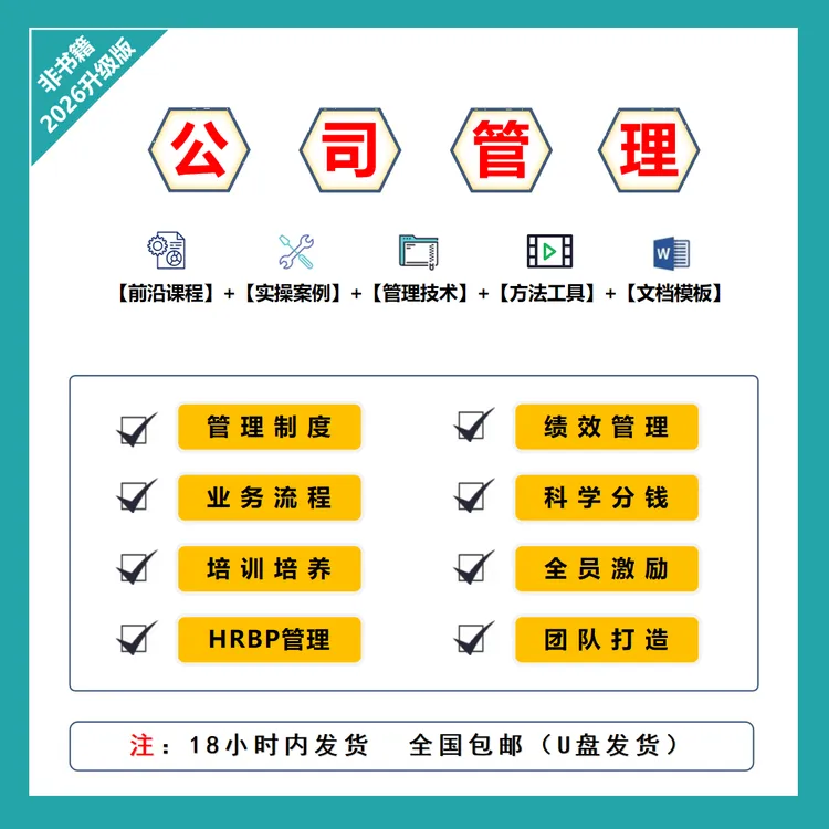 打造科学管理系统：薪酬绩效+全员激励+常用制度（中小企业必备）商品图