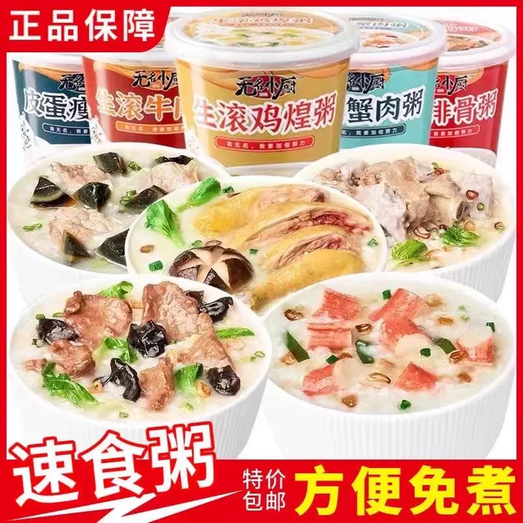 零食养胃早餐宵夜宿舍屯粮加班出游冲泡即食美味粥夜宵自煮速食