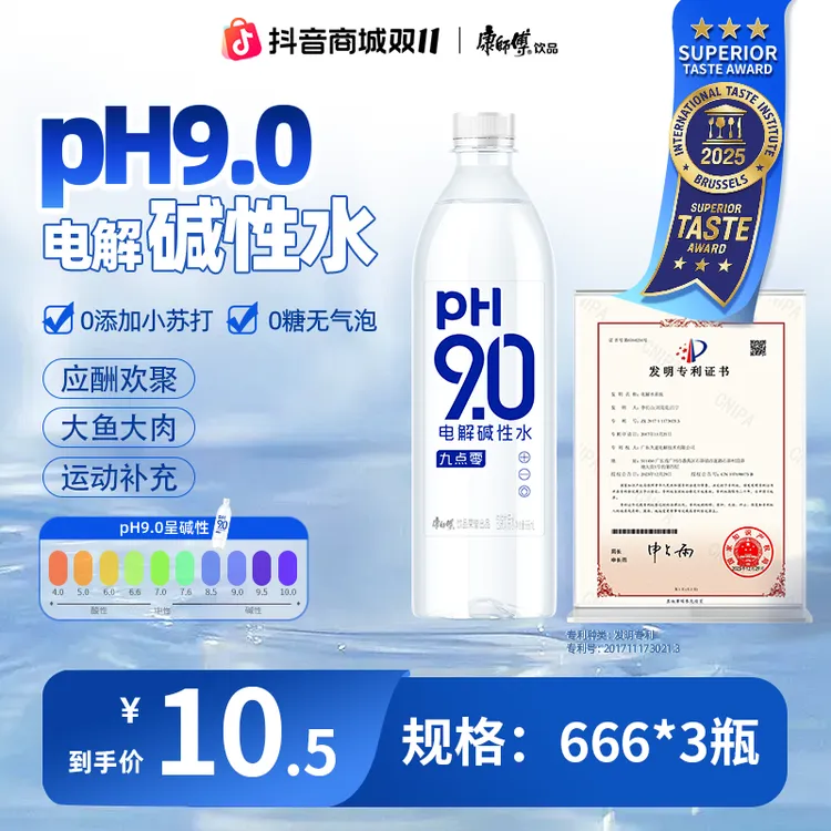 【康师傅9.0电解碱性水】新品0糖0脂家用瓶装666ml*3瓶夏季解渴饮品