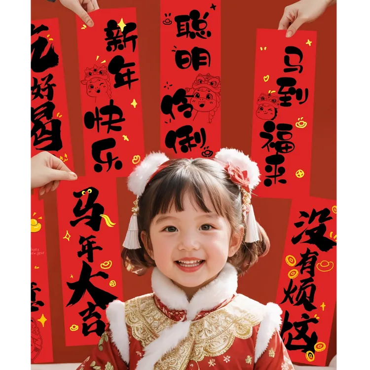 2026马年新年手持小条幅对联装饰幼儿园儿童氛围打卡拍照摄影道具