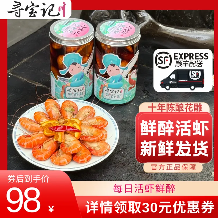 寻宝记十年陈酿花雕熟醉罗氏虾非生腌大虾美味新鲜