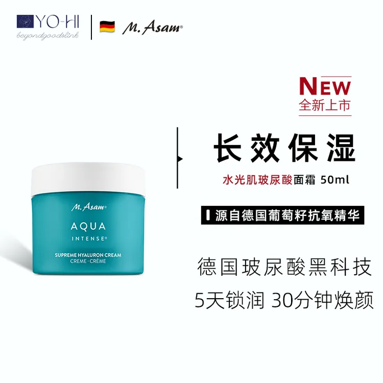 【温逊杨专属】M.Asam/安诗慕水光肌面霜玻尿酸补水控油修护舒缓抗氧焕颜长效