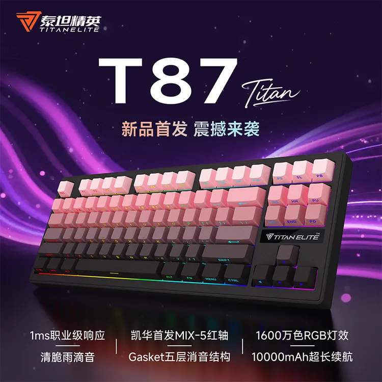 泰坦精英T87 三模无线机械键盘客制化游戏办公吃鸡超长续航麻将音
