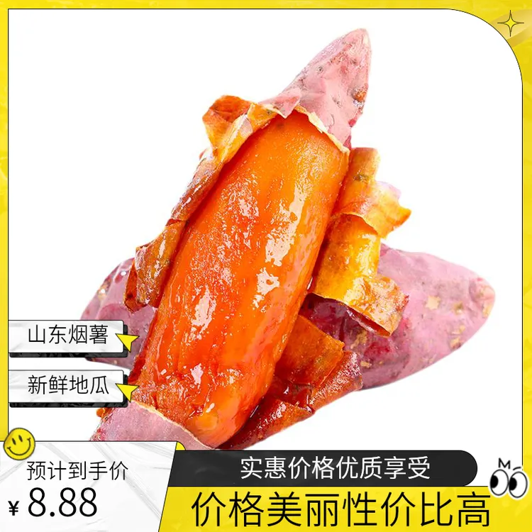 精选正宗山东烟薯25号蜜薯糖心红薯新鲜番薯农家沙地烤地瓜包邮