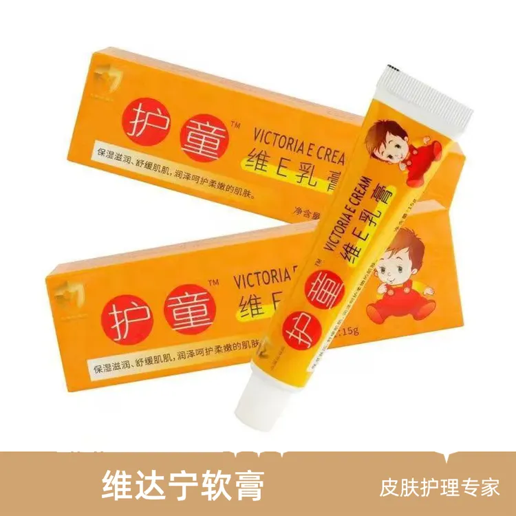 维E乳膏叮咬瘙痒止痒膏抑菌婴幼新生儿润肤保湿软膏柔嫩草本外用