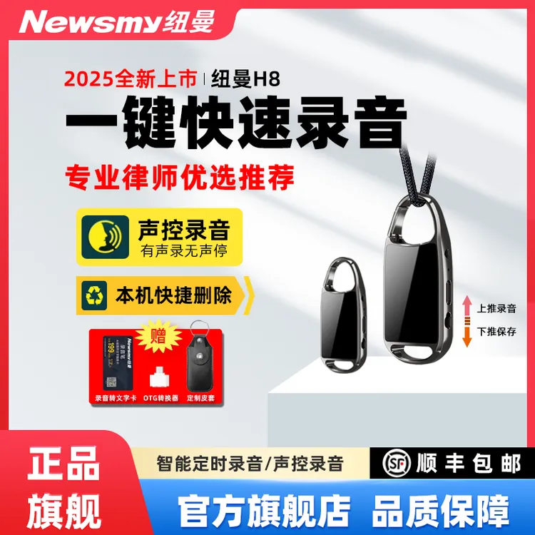 纽曼钥匙扣录音笔随身专业高清录音神器小随身便携录可转文字学生