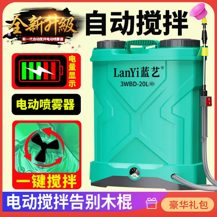 蓝艺全新高压农用喷雾器锂电池农药搅拌打药桶新背负式高压喷壶