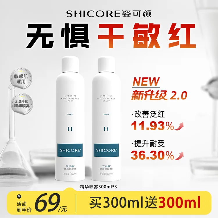 【达人专属】姿可颜补水保湿喷雾玻尿酸小分子舒润舒缓出差必备妆前补水