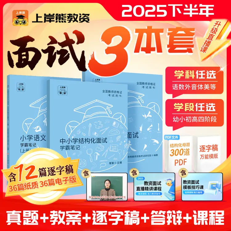 25下教资面试小学初高中幼儿教师资格证考试教材结构化试讲逐字稿
