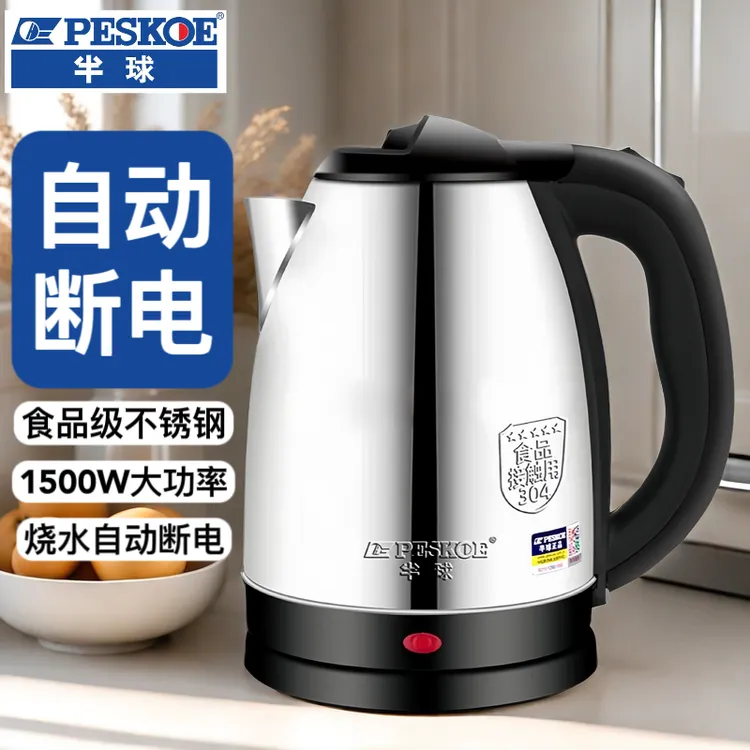 半球电水水壶家用304不锈钢热水壶一体开水壶自动断电保温烧水壶