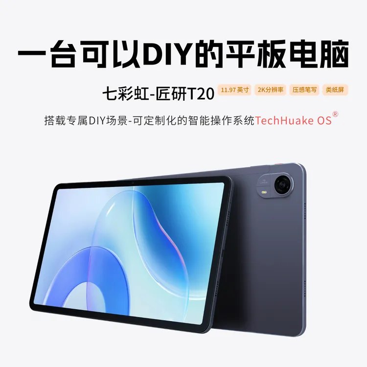 Colorfly 七彩虹DIY平板电脑 T20个性化DIY定制+Sass云端管控办公