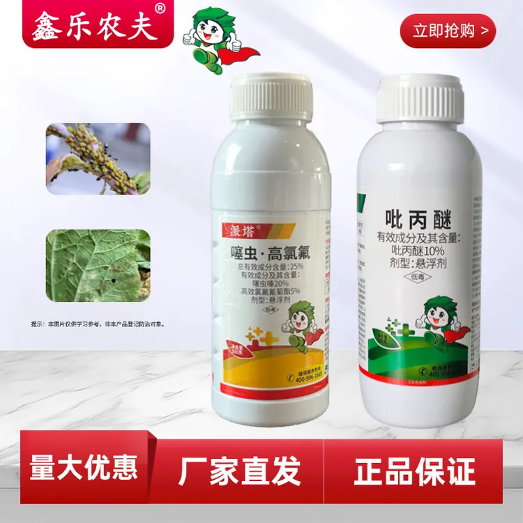 噻虫高氯/吡丙醚室外家用杀虫剂鑫乐农