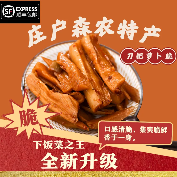 庄户森微辣刀把萝卜脆农家蔬菜制品下饭菜需冷藏保存